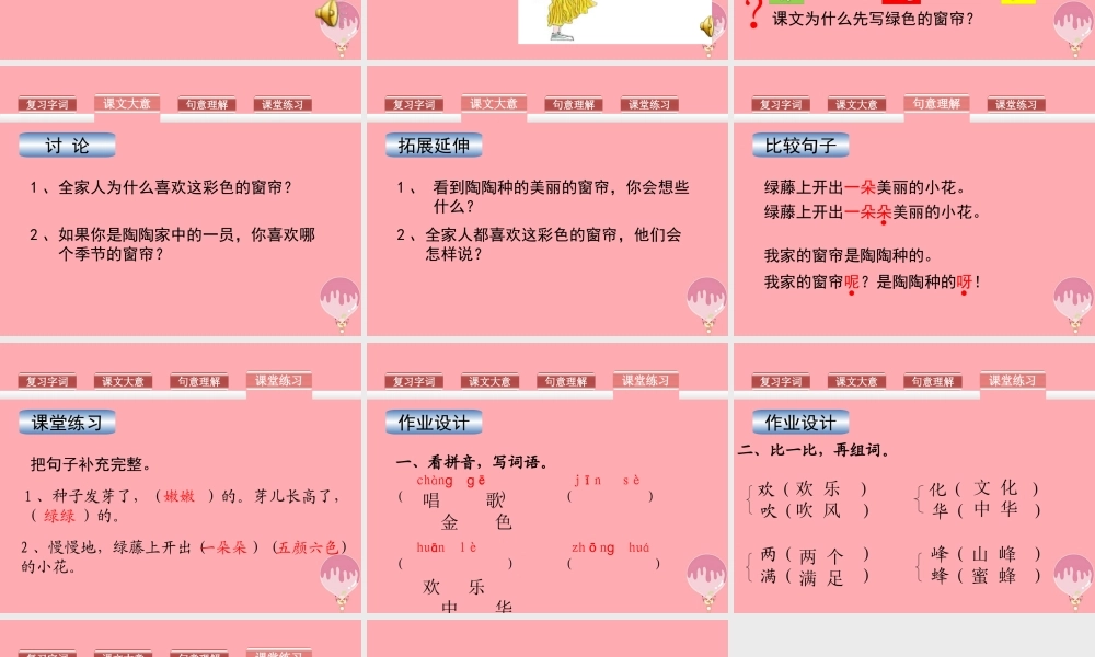 （秋季版）二年级语文上册 第四单元 种窗帘课件2 湘教版-湘教版小学二年级上册语文课件