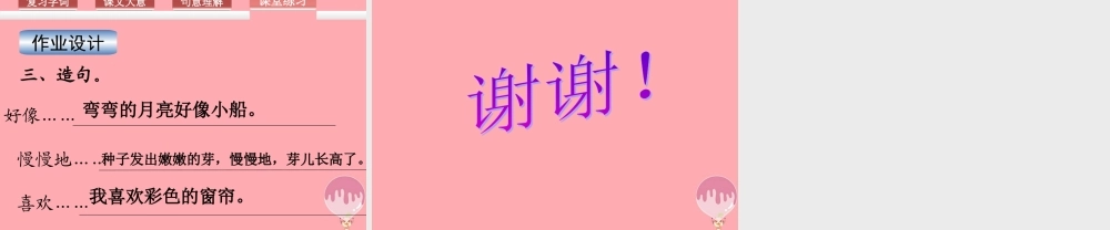（秋季版）二年级语文上册 第四单元 种窗帘课件2 湘教版-湘教版小学二年级上册语文课件
