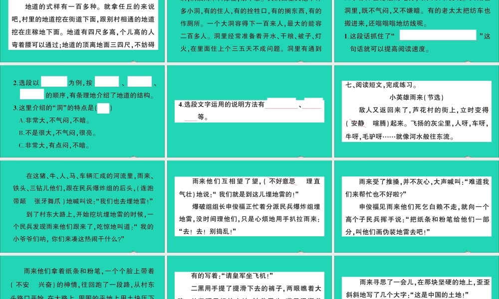 （广东级语文上册 第二单元 8 冀中的地道战作业课件 新人教版-新人教级上册语文课件