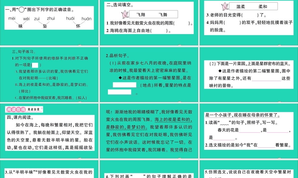 （广东地区）四年级语文上册 第一单元 4 繁星作业课件 新人教版-新人教版小学四年级上册语文课件