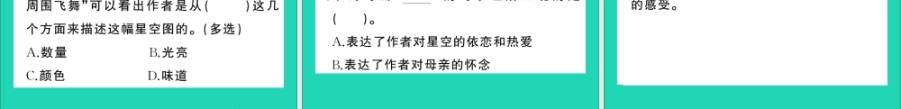 （广东地区）四年级语文上册 第一单元 4 繁星作业课件 新人教版-新人教版小学四年级上册语文课件
