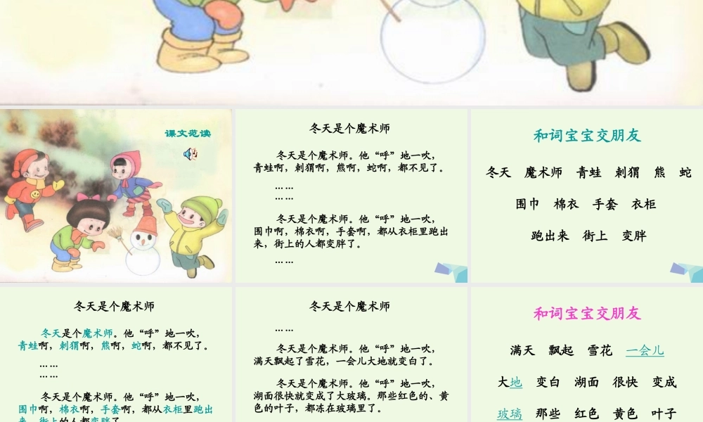 （秋季版）一年级语文上册 第11单元 冬天是个魔术师课件2 北师大版-北师大版小学一年级上册语文课件
