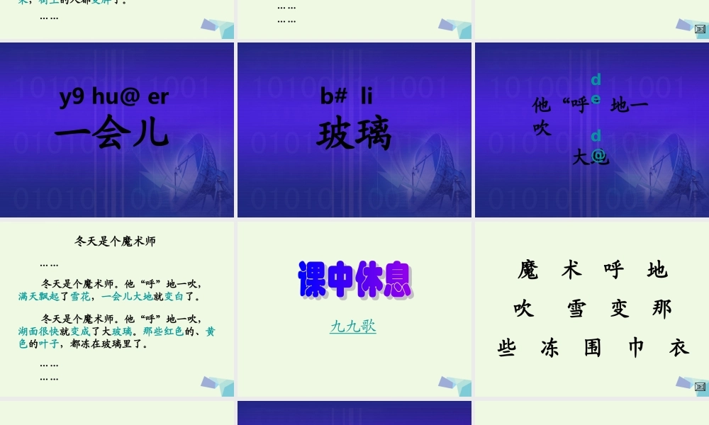 （秋季版）一年级语文上册 第11单元 冬天是个魔术师课件2 北师大版-北师大版小学一年级上册语文课件