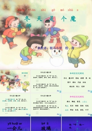 （秋季版）一年级语文上册 第11单元 冬天是个魔术师课件2 北师大版-北师大版小学一年级上册语文课件