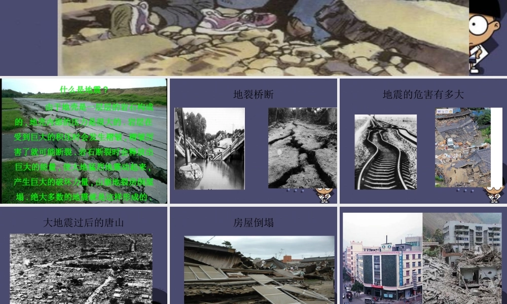 秋四年级语文上册《地震中的父与子》课件4 冀教版-冀教版小学四年级上册语文课件