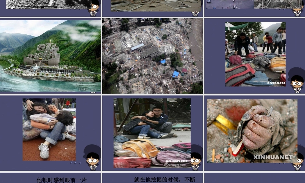 秋四年级语文上册《地震中的父与子》课件4 冀教版-冀教版小学四年级上册语文课件