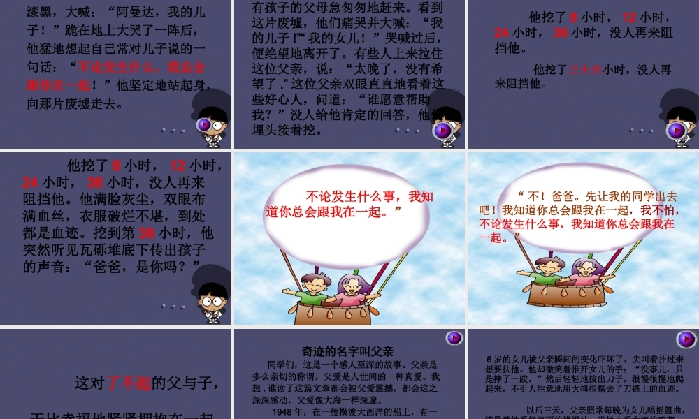 秋四年级语文上册《地震中的父与子》课件4 冀教版-冀教版小学四年级上册语文课件