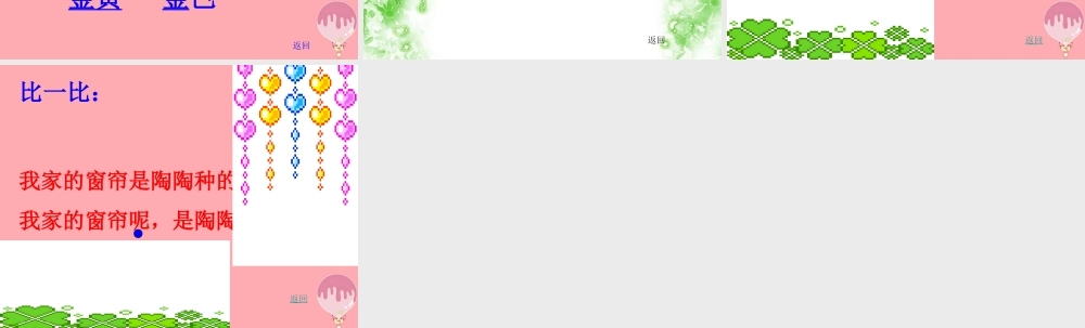 （秋季版）二年级语文上册 第四单元 种窗帘课件3 湘教版-湘教版小学二年级上册语文课件