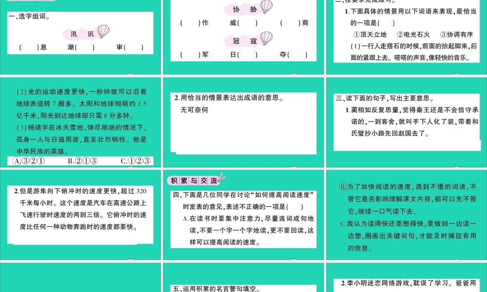 （广东级语文上册 第二单元 语文园地作业课件 新人教版-新人教级上册语文课件