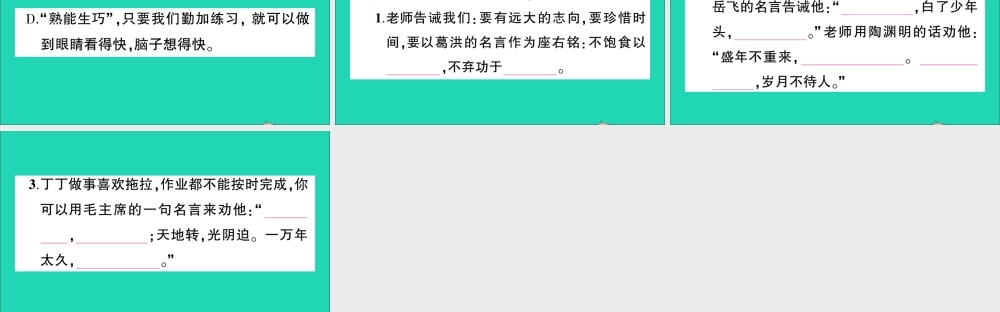 （广东级语文上册 第二单元 语文园地作业课件 新人教版-新人教级上册语文课件