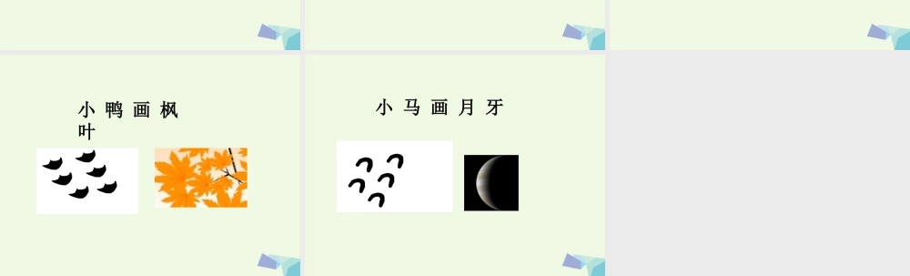 （秋季版）一年级语文上册 第11单元 雪地里的小画家课件1 北师大版-北师大版小学一年级上册语文课件