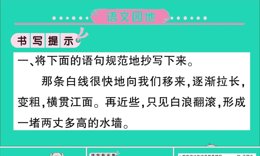 （广东地区）四年级语文上册 第一单元 语文园地作业课件 新人教版-新人教版小学四年级上册语文课件