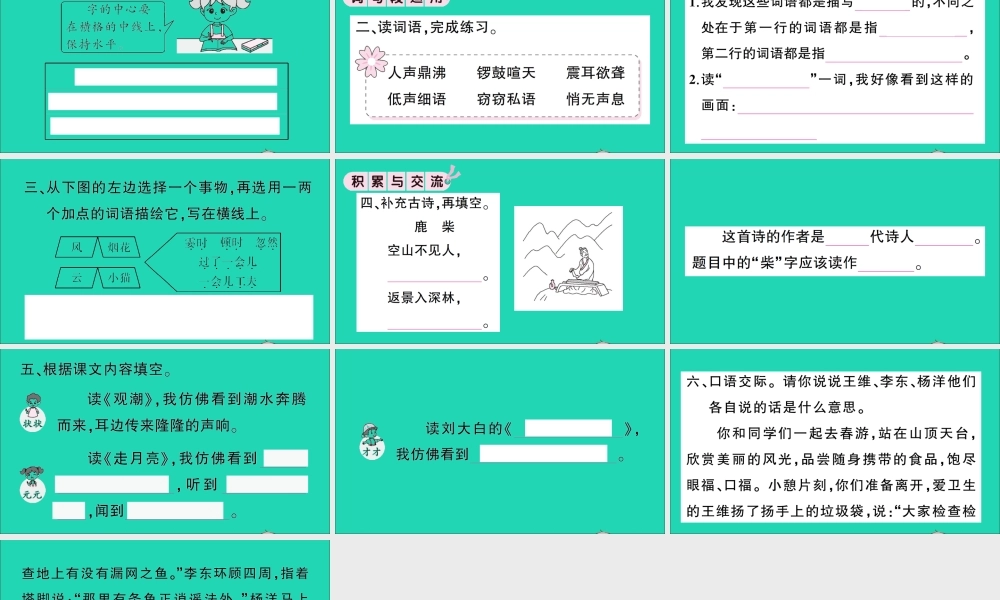 （广东地区）四年级语文上册 第一单元 语文园地作业课件 新人教版-新人教版小学四年级上册语文课件