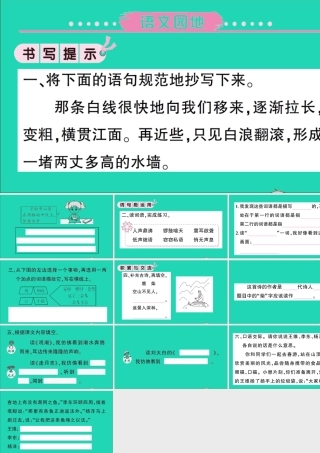 （广东地区）四年级语文上册 第一单元 语文园地作业课件 新人教版-新人教版小学四年级上册语文课件
