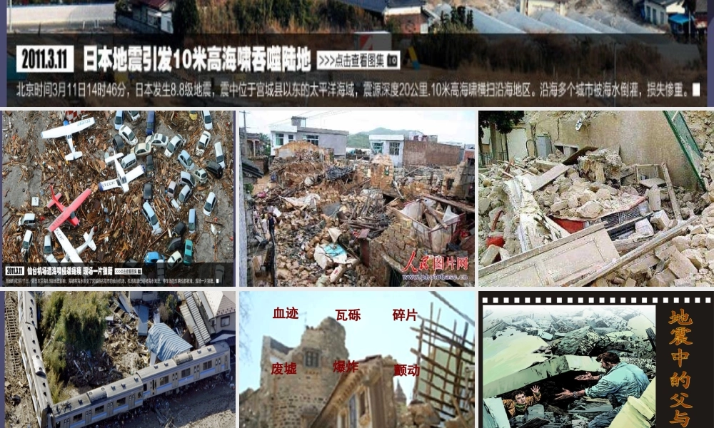 秋四年级语文上册《地震中的父与子》课件5 冀教版-冀教版小学四年级上册语文课件