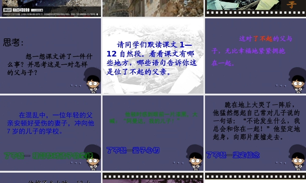 秋四年级语文上册《地震中的父与子》课件5 冀教版-冀教版小学四年级上册语文课件
