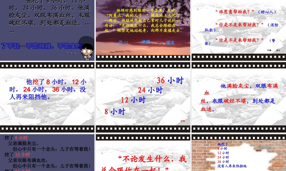 秋四年级语文上册《地震中的父与子》课件5 冀教版-冀教版小学四年级上册语文课件