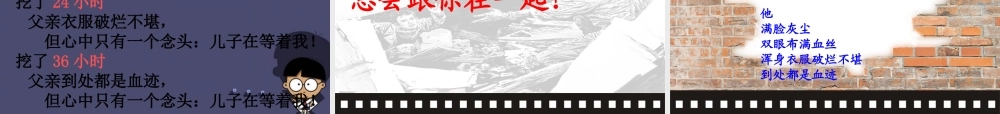 秋四年级语文上册《地震中的父与子》课件5 冀教版-冀教版小学四年级上册语文课件
