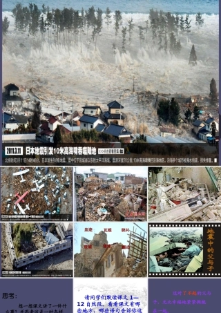 秋四年级语文上册《地震中的父与子》课件5 冀教版-冀教版小学四年级上册语文课件