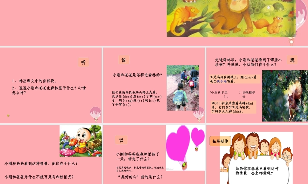 （秋季版）二年级语文上册 第五单元 从森林里带走什么课件1 湘教版-湘教版小学二年级上册语文课件