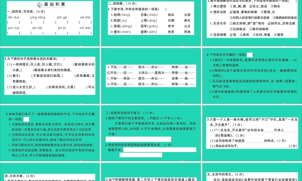 （广东级语文上册 第二单元测试课件 新人教版-新人教级上册语文课件
