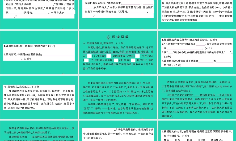 （广东级语文上册 第二单元测试课件 新人教版-新人教级上册语文课件