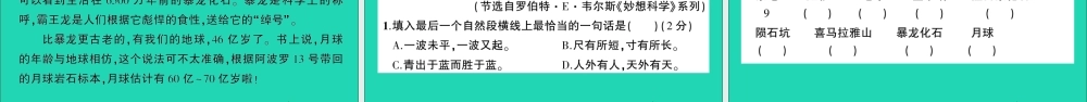 （广东级语文上册 第二单元测试课件 新人教版-新人教级上册语文课件