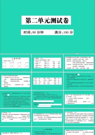 （广东级语文上册 第二单元测试课件 新人教版-新人教级上册语文课件