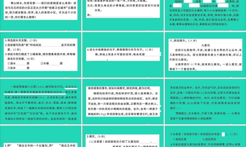 （广东地区）四年级语文上册 第一单元测试课件 新人教版-新人教版小学四年级上册语文课件