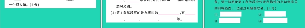（广东地区）四年级语文上册 第一单元测试课件 新人教版-新人教版小学四年级上册语文课件