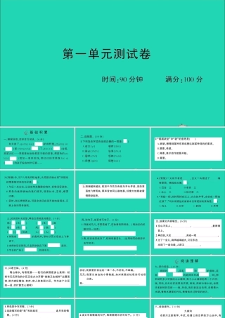 （广东地区）四年级语文上册 第一单元测试课件 新人教版-新人教版小学四年级上册语文课件