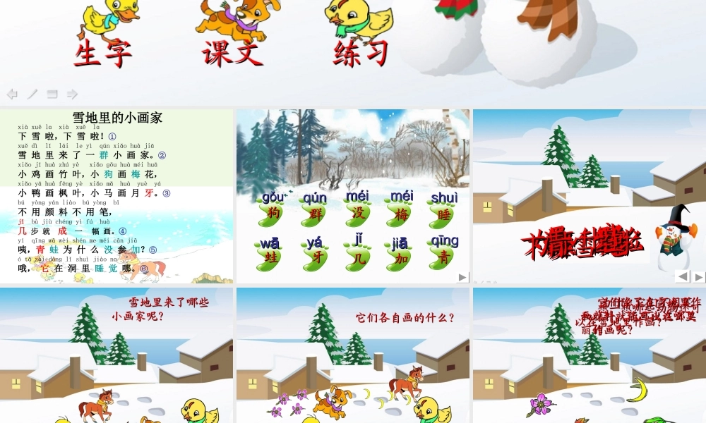 （秋季版）一年级语文上册 第11单元 雪地里的小画家课件2 北师大版-北师大版小学一年级上册语文课件