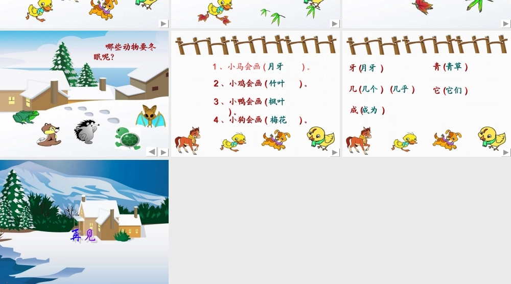 （秋季版）一年级语文上册 第11单元 雪地里的小画家课件2 北师大版-北师大版小学一年级上册语文课件