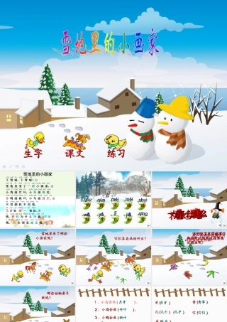 （秋季版）一年级语文上册 第11单元 雪地里的小画家课件2 北师大版-北师大版小学一年级上册语文课件