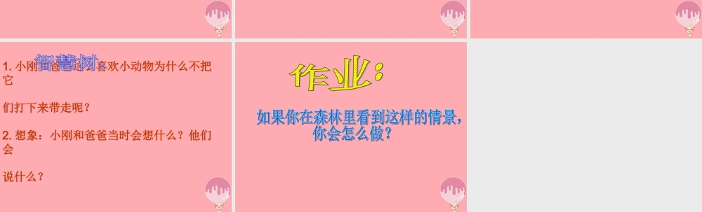 （秋季版）二年级语文上册 第五单元 从森林里带走什么课件2 湘教版-湘教版小学二年级上册语文课件