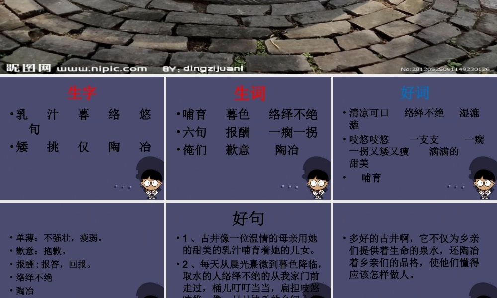 秋四年级语文上册《古井》课件1 冀教版-冀教版小学四年级上册语文课件