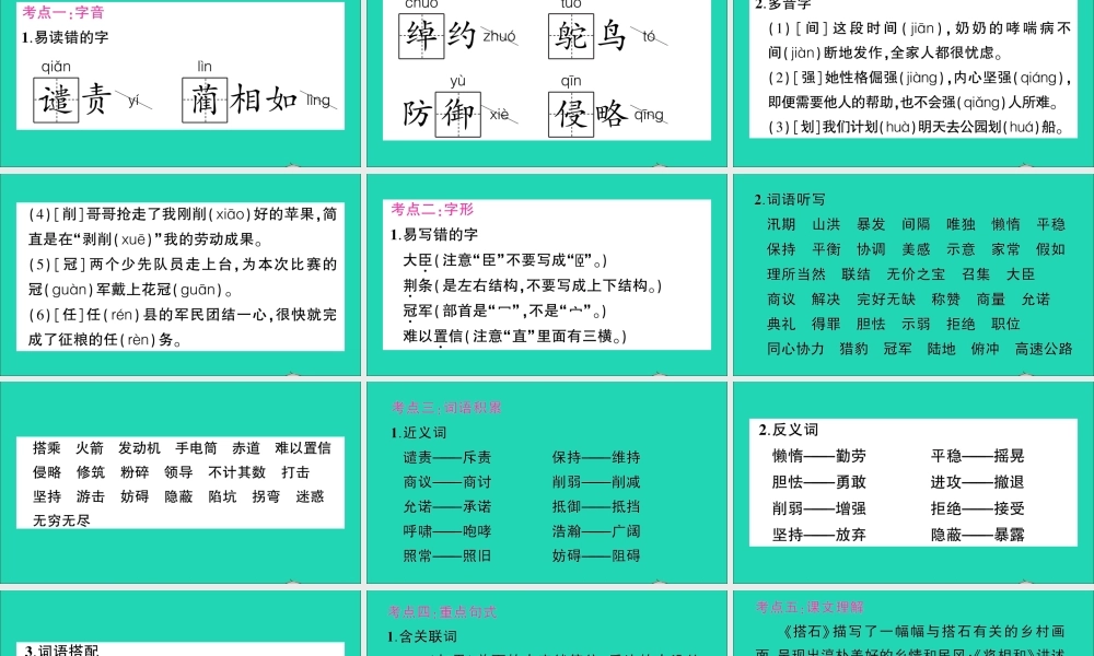 （广东级语文上册 第二单元知识总结作业课件 新人教版-新人教级上册语文课件