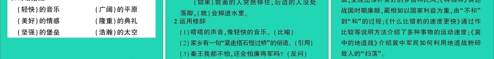 （广东级语文上册 第二单元知识总结作业课件 新人教版-新人教级上册语文课件