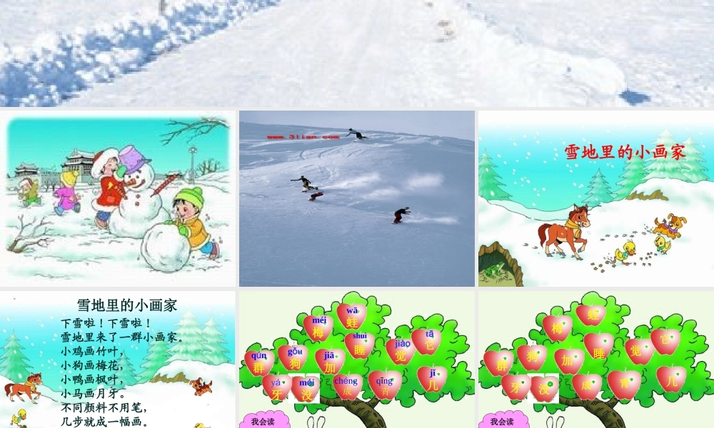 （秋季版）一年级语文上册 第11单元 雪地里的小画家课件3 北师大版-北师大版小学一年级上册语文课件