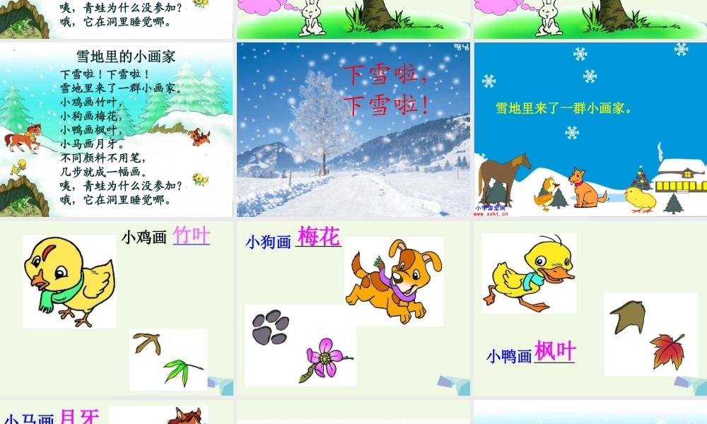 （秋季版）一年级语文上册 第11单元 雪地里的小画家课件3 北师大版-北师大版小学一年级上册语文课件