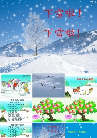 （秋季版）一年级语文上册 第11单元 雪地里的小画家课件3 北师大版-北师大版小学一年级上册语文课件