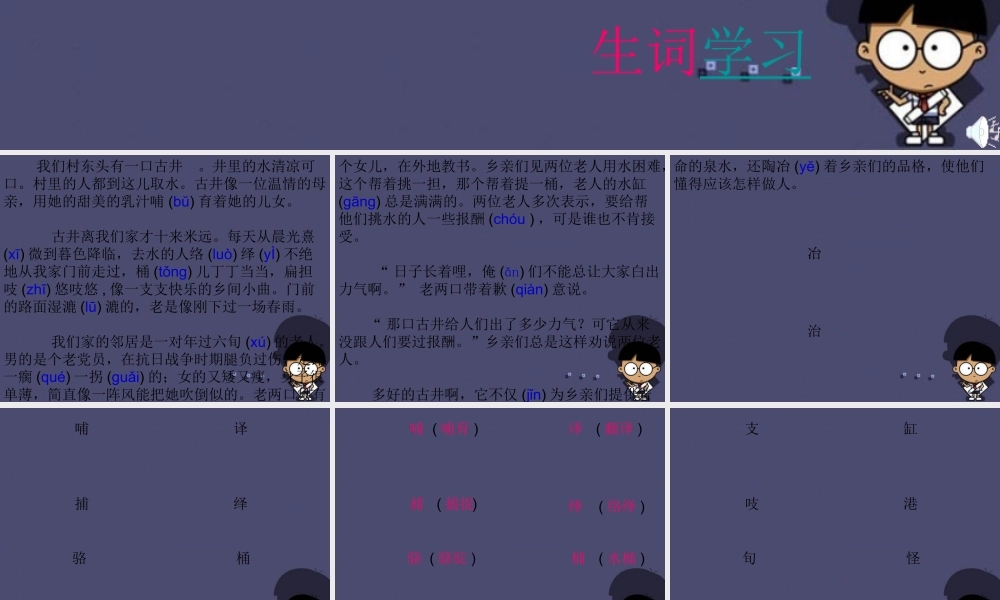 秋四年级语文上册《古井》课件2 冀教版-冀教版小学四年级上册语文课件