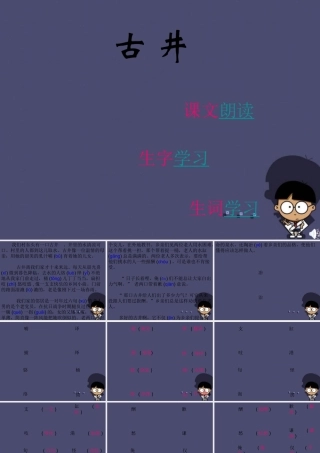 秋四年级语文上册《古井》课件2 冀教版-冀教版小学四年级上册语文课件