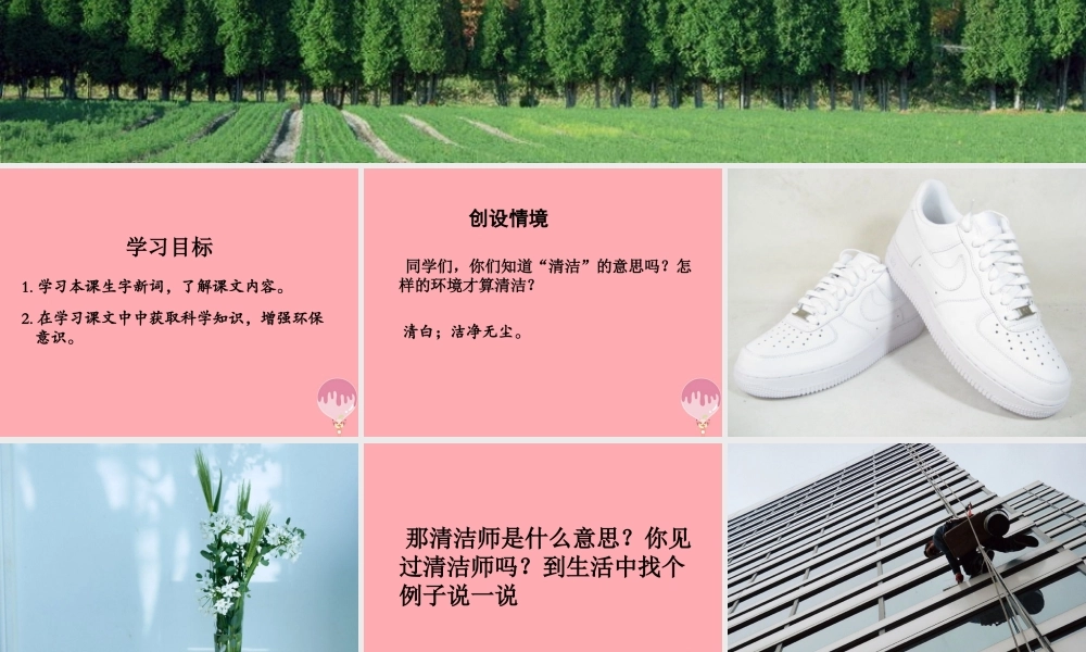 （秋季版）二年级语文上册 第五单元 地球清洁师课件1 湘教版-湘教版小学二年级上册语文课件