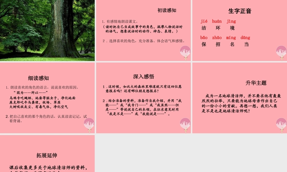 （秋季版）二年级语文上册 第五单元 地球清洁师课件1 湘教版-湘教版小学二年级上册语文课件