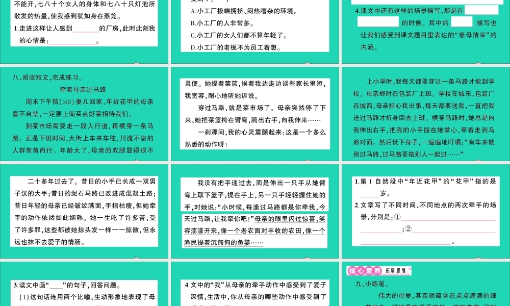 （广东级语文上册 第六单元 18 慈母情深作业课件 新人教版-新人教级上册语文课件
