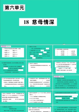 （广东级语文上册 第六单元 18 慈母情深作业课件 新人教版-新人教级上册语文课件