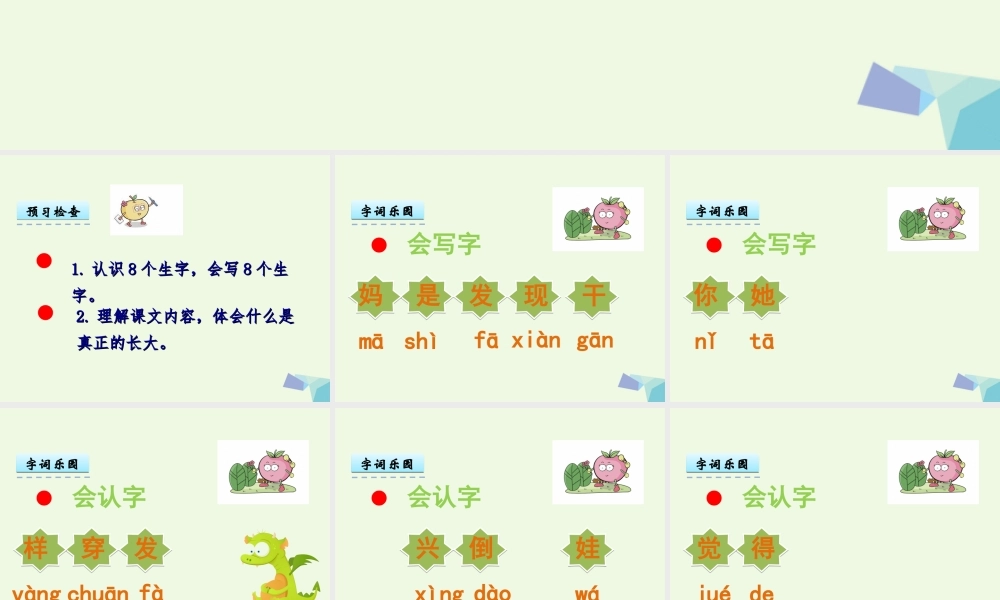 （秋季版）一年级语文上册 第12单元 玛莎长大了课件 北师大版-北师大版小学一年级上册语文课件