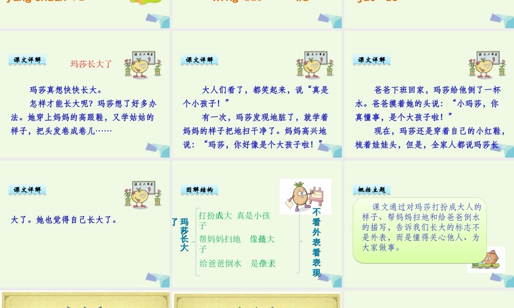 （秋季版）一年级语文上册 第12单元 玛莎长大了课件 北师大版-北师大版小学一年级上册语文课件