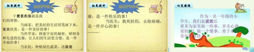 （秋季版）一年级语文上册 第12单元 玛莎长大了课件 北师大版-北师大版小学一年级上册语文课件